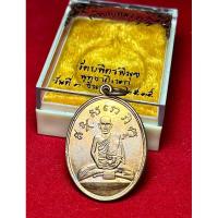 ราคา เหรียญหลวงปู่ไข่ รุ่น 2 วัดบพิตรพิมุข (วัดเชิงเลน) พ.ศ 2515 (29278136820)