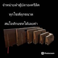 ราคา ฝาตู้ปลา อะครีลิค ขนาด36×18นิ้ว (พร้อมหลอดไฟ)ขนาดมาตรฐาน สวยงาม (28851581715)