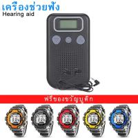 ราคา COD เครื่องช่วยฟังแบบชาร์จแบตคล้องหู ระบบอนาล็อก รับประกัน 1 ปี ส่งจากในไทย / นาฬิกาดิจิตอลสำหรับเด็กฟรี (15392618947)