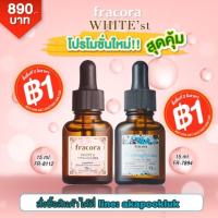ราคา Fracora White'st and Fracora Lift'est 15 ml. (952022940)