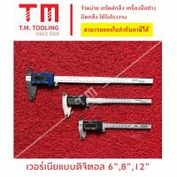 ราคา เวอร์เนียดิจิตอล (Digital Vernier Caliper) ดิจิตัล เวอร์เนียร์ Vernier ดิจิตอล เวอร์เนียร์ ดิจิตอล เวอเนีย เวอเนียร์ (18594186482)