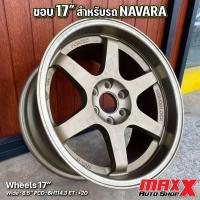 ราคา ล้อแม็ก APP TE37 สำหรับรถ NAVARA ขอบ 17x8.5" 6H114.3 ET20 สีน้ำตาลทอง ล้อใหม่ มือ1(ขายเป็นชุด 4 วง) F-TES17856H/20CBLIM1 (24819918056)