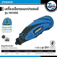 ราคา Zinsano เครื่องเจียรอเนกประสงค์ รุ่น MG135E (17540352298)