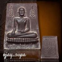 ราคา พระหลวงพ่อโต วัดปราโมทย์ จ.สมุทรสงคราม (26821082985)