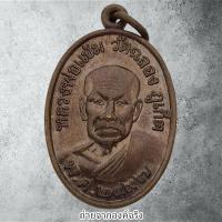 ราคา เหรียญหลวงพ่อแช่ม หลังหลวงพ่อช่วง วัดฉลอง จ.ภูเก็ต สร้างย้อนยุค พ.ศ.2497 (26715803907)