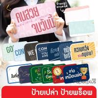 ราคา 555paperplus ป้ายพร็อพสำเร็จรูป รับปริญญา บัณฑิตน้อย ป้ายคำพูด รหัส MP02 (3822784582)