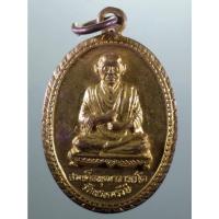 ราคา Antig Sun 4048 เหรียญเนื้อทองสตางค์ สมเด็จพระพุฒาจารย์โต พรหมรังษี ที่ระลึกฉลองวิหาร วัดพรหมรังษี (28084831686)