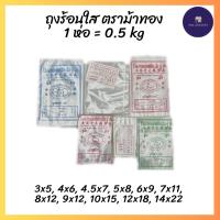 ราคา ถุงร้อนใส ถุงใส่อาหาร ถุงใส่แกง ถุงน้ำจิ้ม ตราม้าทอง 3x5, 4x6, 4.5x7, 5x8, 6x9, 7x11, 8x12, 9x14, 10x15, 12x18, 14x22 (26218572055)