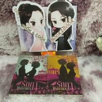 ราคา รักฤาไร้พรมแดน 2 เล่มจบ โดย โรซาน่า (16014119550)