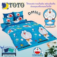 ราคา TOTO (DM165) โดเรม่อน Doreamon ชุดผ้าปูที่นอน ชุดเครื่องนอน ผ้าห่มนวม ยี่ห้อโตโตแท้100% (17023822888)
