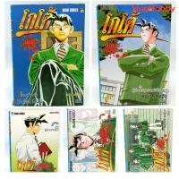 ราคา [แยกเล่ม] โกโต้ ประธานเลือดเดือด เล่ม 3, 6, 7, 8, 9 / Hajime Kazu หนังสือการ์ตูนมือสอง (24861909661)