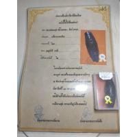 ราคา ชื่อพระ ตะกรุดพอกครั่ง หลวงพ่อทองสุข วัดโตนดหลวง เพชรบุรี (11323847299)