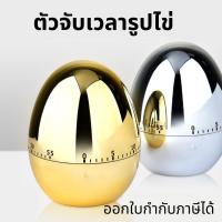 ราคา ตัวจับเวลารูปไข่ จับเวลาทําอาหารเตาอบ นาฬิกาปลุกดิจิตอล สำหรับห้องครัว แข็งแรง ทนทาน (23664484007)