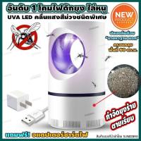 ราคา โคมไฟดักยุง เครื่องดักยุง ที่ดักยุง LED มาตรฐาน มอก มัลติฟังชั่่น และกำจัดแมลง Mosquito Killer S004 (7377629849)