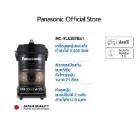ราคา Panasonic เครื่องดูดฝุ่น 2,200 วัตต์ รุ่น MC-YL635TB41 ฟังก์ชั่นเครื่องเป่าลม แบบถังเก็บฝุ่น (19377330152)