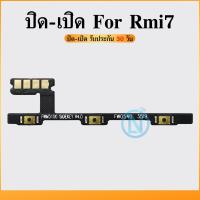 ราคา ON OFF Redmi 7 อะไหล่แพรสวิตช์ ปิดเปิด Power on-off (ได้1ชิ้นค่ะ) อะไหล่มือถือ คุณภาพดี (25021308858)