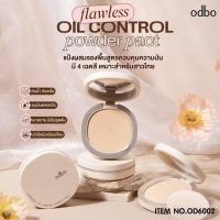 ราคา Odbo fine and soft two-way powder OD6002 แป้งผสมรองพื้นคุมมัน (27237036105)