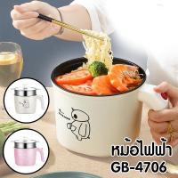 ราคา หม้อไฟฟ้าGB-4706 หม้อหุงข้าว หม้อไฟฟ้าเอนกประสงค์ อุ่น ตุ๋น ต้ม ผัด ทอด นึ่ง ไม่ติดกระทะ หุง อุ่น ตุ๋น ต้ม นึ่ง (14608699873)