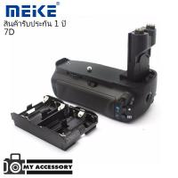 ราคา Meike Battery Grip for Canon 7D (2758761594)
