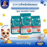 ราคา PURINA ONE SALMON&TUNA อาหารเม็ดสำหรับแมวโตทุกสายพันธุ์ สูตรปลาทูน่าและแซลมอน ขนาด 1.2 กิโลกรัม{อาหารแมวเม็ด} (8168817294)