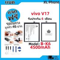 ราคา แบตเตอรี่ Battery vivo V17 model B-K6 แบต vivo V17 มีประกัน 6 เดือน (29403116667)