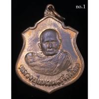 ราคา เหรียญหลวงปู่แหวน สุจิณฺโณ หลังกรมหลวงชุมพร วัดดอยแม่ปั๋ง ปี 2520 จ.เชียงใหม่ (18264473410)