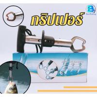 ราคา กริปเปอร์ กริปเปอร์จับปลา กริปเปอร์จับปากปล (25706481839)