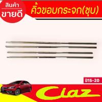 ราคา คิ้วขอบกระจกโครเมียม Suzuki Ciaz 2015,2016,2017,2018,2019,2020,2021,2022,2023 (28425710179)