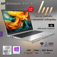 ราคา HP EliteBOOK G7 Core i7 Gen10 l 14 นิ้ว Full HD Ram 16Gb l SSD 512 Gb l บดดี้อลูสวย บางเบา คีย์บอร์ดไฟ Windows 11 Pro (22489014821)