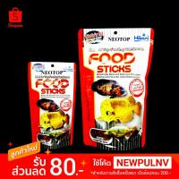 ราคา Hikari Food Sticks อาหารปลามังกร ฮิการิ ชนิดแท่ง ลอยน้ำ 57g , 250g - neotop (2078561746)