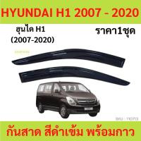 ราคา กันสาด H1 HYUNDAI ทรง MUGEN พร้อมกาว ฮุนได คิ้วกันสาด 2007-2018 กันสาดประตู คิ้วกันสาดประตู คิ้วกันสาด (12796880714)