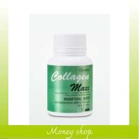 ราคา คอลลาเจน แมกซ์ กิฟฟารีน COLLAGEN MAXX GIFFARINE | อาหารเสริม วิตามิน บำรุงผิว (9677053840)