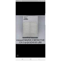 ราคา กรองแอร์ Mazda 3 Sky Active (4695569421)