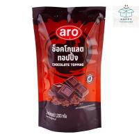 ราคา aro chocolate topping เอโร่ ท็อปปิ้ง ท้อปปิ้ง ทอปปิ้ง ช็อกโกแลต ช็อกโกแลตท็อปปิ้ง ช็อกโกแลตท้อปปิ้ง 1.2 กก. (27035461297)