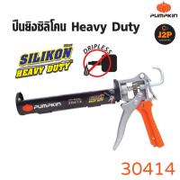ราคา PUMPKIN ปืนยิงซิลิโคน ปืนยิงซิลิโคนกาว พร้อมระบบพิเศษที่ป้องกันการไหล Heavy Duty 30414/PTT-9CKAL J2P (24231320997)
