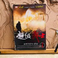 ราคา ฉ253 นักล่า มหาประลัย (28908610444)