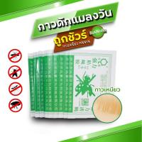 ราคา กาวดักแมลงDahao ที่ดัก แผ่นกาว กาวดักแมลงวัน แผ่นกาวดักแมงวัน กาวดักแมลงวัน ที่ดักแมงวัน ของแท้100% (28606194745)
