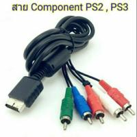 ราคา สาย Component สำหรับ PS2 , PS3 Slim (6938555567)