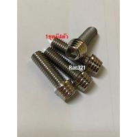 ราคา น๊อต ตุ๊กตาเเฮนด์PCXเก่า-2017งานสเตนเลส หัวก้นหอยสูง///1ชุด มี4ตัว (3971004956)