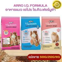 ราคา APro I.Q. Formula อาหารสำหรับแมวอายุ 1 ปี+ (แบ่งขาย 250G/500G/1KG) (25950794676)