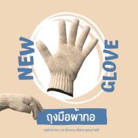 ราคา ถุงมือผ้า ถุงมือทอผ้าฝ้าย 5ขีด 12คู่ อย่างหนา (สีขาว ขอบเขียว) ราคาถูก (16694174258)