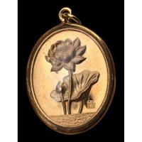 ราคา เหรียญดอกบัว พระอาจารย์คลังแสง วัดเขากุฏิ จ.สงขลา (ประกันพระแท้) สวยเดิมพร้อมเลี่ยมกันน้ำ (43954260022)