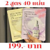 ราคา มาสก์หน้า 2 สูตร พรีเมี่ยม !! ลดสิวรอยแดงจากสิว ผิวมัน หมองคล้ำ ฟื้นฟูผิวหน้า ลดการอักเสบผิว (20691786935)