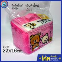 ราคา กระเป๋าเครื่องสำอาง คุมะ Rilakkuma San X Cosmetic Bag ใส่เครื่องสำอางค์ ลายการ์ตูน ริรัคคุมะ สีชมพู ลิลัคคุมะ น่ารัก (3747751390)