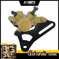 ราคา ปั้มล่างเดิม ปั้มล่างหลัง SONIC (พร้อมผ้าเบรค) ปั้มดิสเบรคหลัง ปั้มโซนิค SONIC / MSX125 / NOVA / WAVE100x / WAVE125X (21290708814)