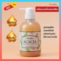 ราคา กิฟฟารีน อคาเซีย ชาวเว่อร์ครีม ครีมอาบน้ำสูตรผสมสมุนไพร ลดผดผื่นผิวหนัง กลิ่นหอมสดชื่นยาวนาน (28671326773)
