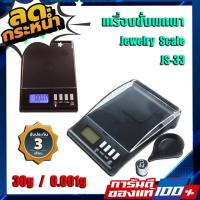 ราคา เครื่องชั่งดิจิตอลแบบพกพาทศนิย 3 ตำแหน่ง 30g ค่าละเอียด 0.001g เหมาะสำหรับชั่ง เพชร ทอง พลอย เครื่องประดับ เหรียญ (10626279758)
