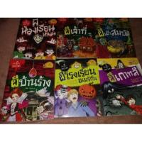 ราคา หนังสือการ์ตูนเรื่องผีๆรอบโลก (28952142022)