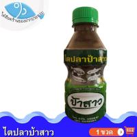 ราคา ไต๋ฮ๊อด ไตปลาป้าสาว 1ขวด 250กรัม ไตปลาขวด ไตปลา ป้าสาว แกงไตปลา ไตปลาแห้ง ไตปลาแห้งใต้ ไตปลาคั่วแห้ง (17658515397)