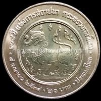 ราคา เหรียญกษาปณ์ที่ระลึกเนื่องในโอกาสครบ 108 ปี แห่งการสถาปนากระทรวงกลาโหม (25335079271)